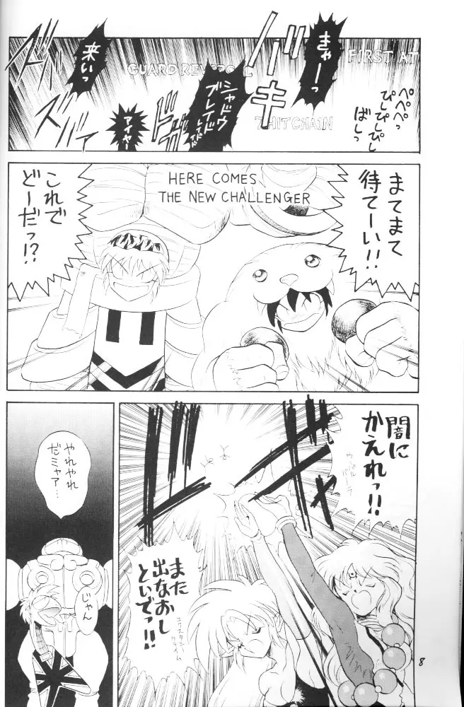 ぱふぱふ♡パレス - page7