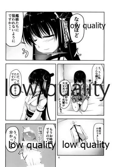 男の娘提督は処女な扶桑姉さまに筆おろしされました - page5