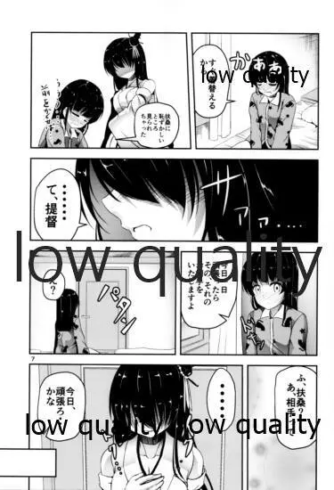 男の娘提督は処女な扶桑姉さまに筆おろしされました - page6