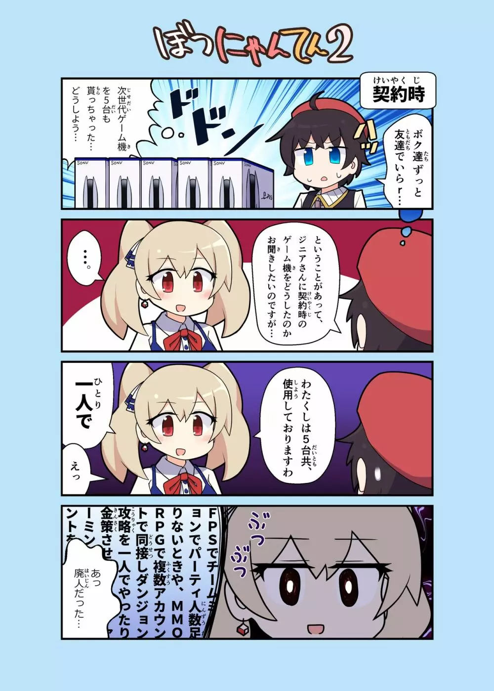 えろにゃんてん 2 - page10