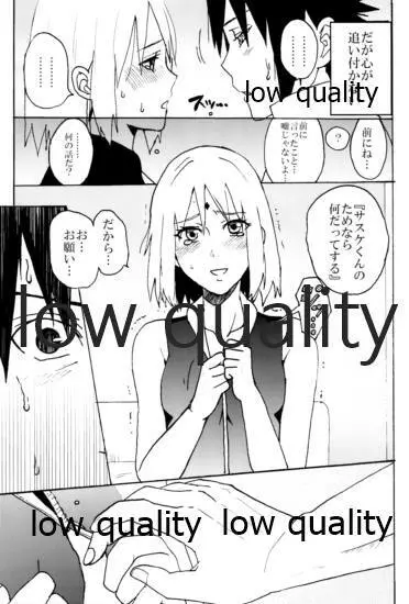 サスケくん、もう行っちゃうの? - page8