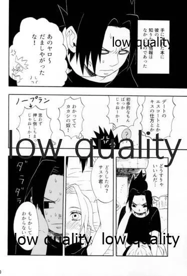 命短シ恋セヨシノビ再録集 - page69