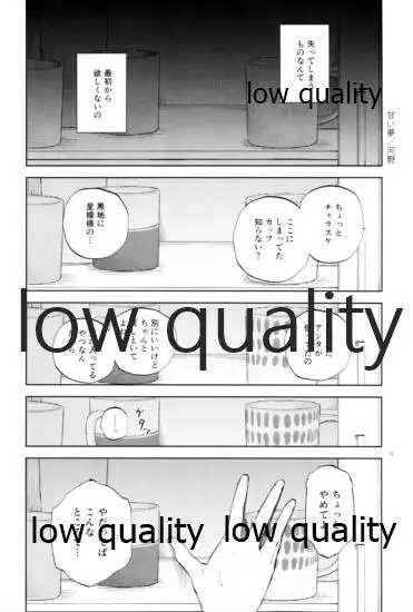 アドレナ邪恋と狂愛セロト - page14