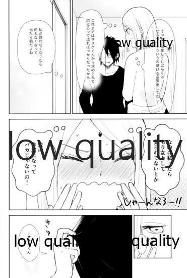 言葉に出来ない愛しさを - page21