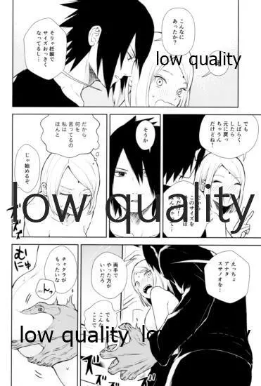 言葉に出来ない愛しさを - page9