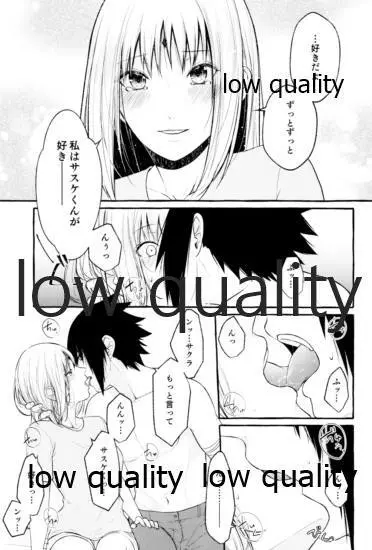 雨上がりにはキスをして - page16