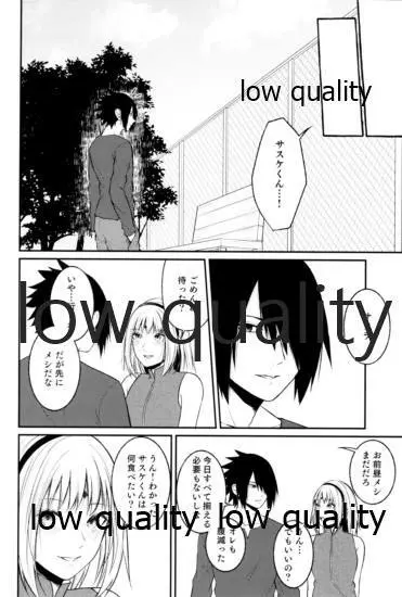 雨上がりにはキスをして - page7