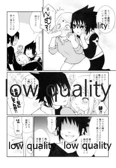 サクラさんはチャラスケの顔がお好き - page17