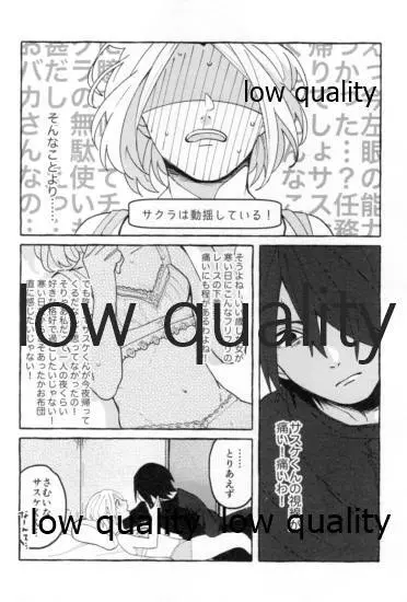 うちはの奥さんの秘密事 下 - page7