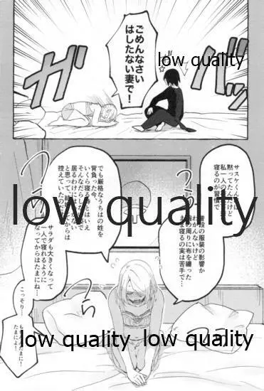 うちはの奥さんの秘密事 下 - page9