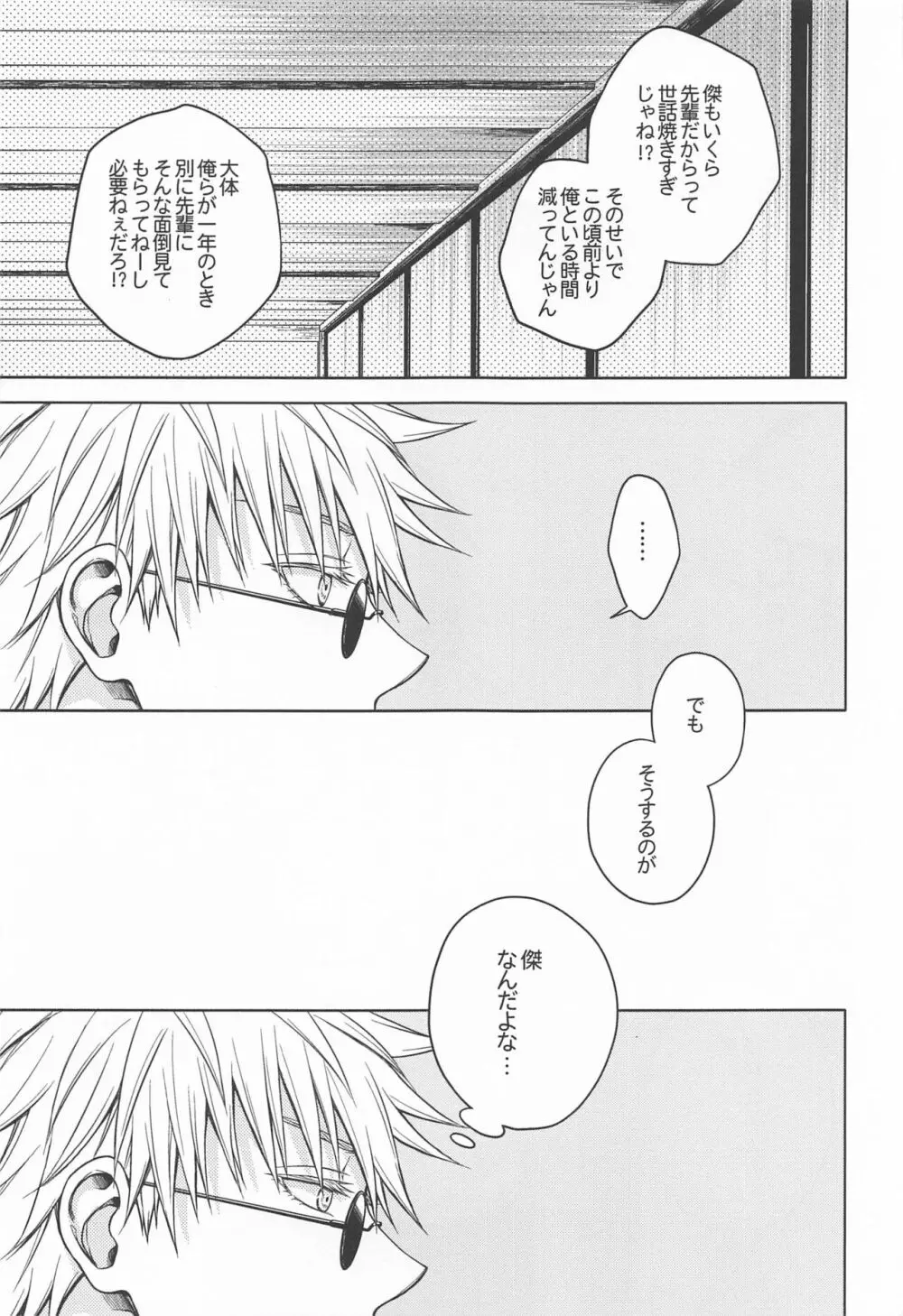 もっとずっと - page24