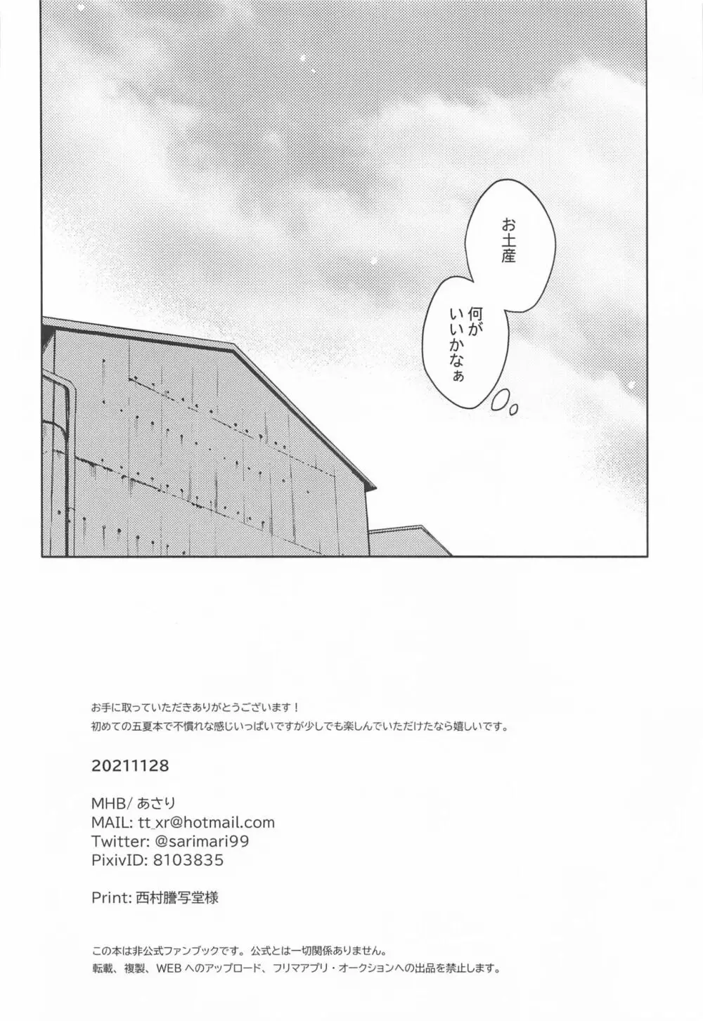 もっとずっと - page61