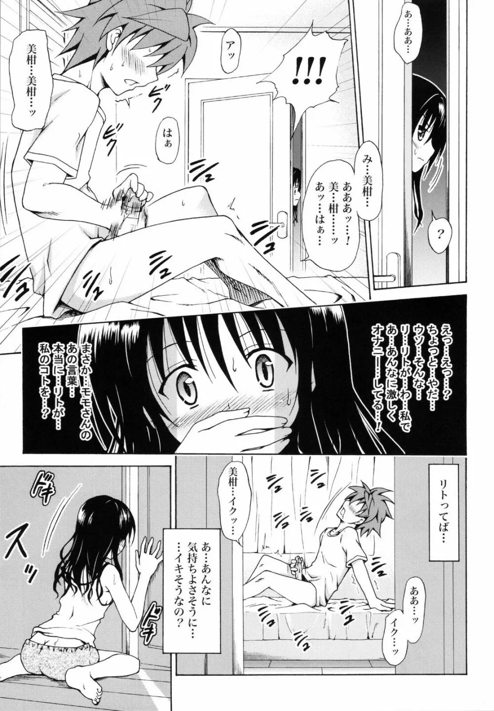 禁断の美柑 ～総集編+～ - page10