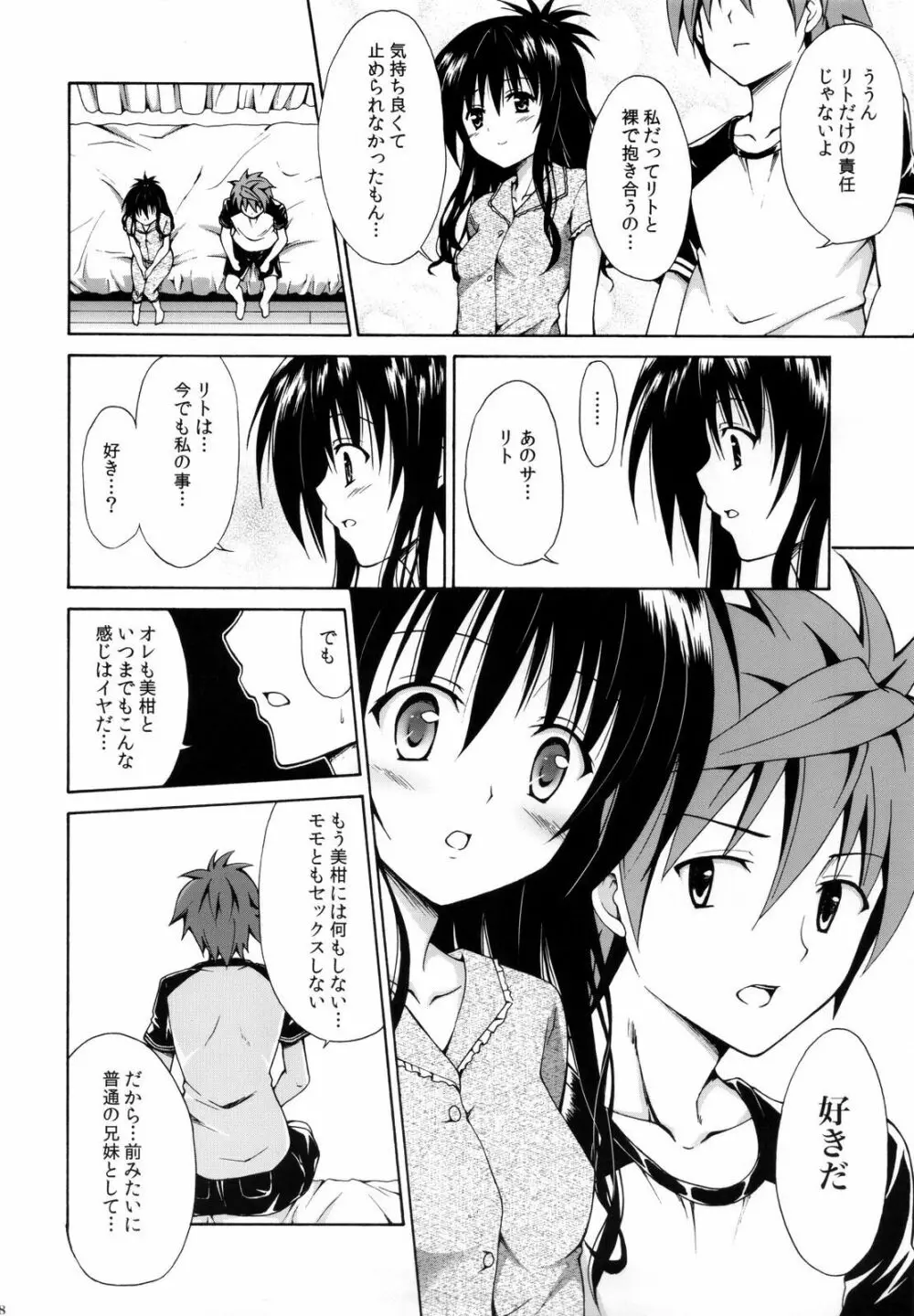 禁断の美柑 ～総集編+～ - page107