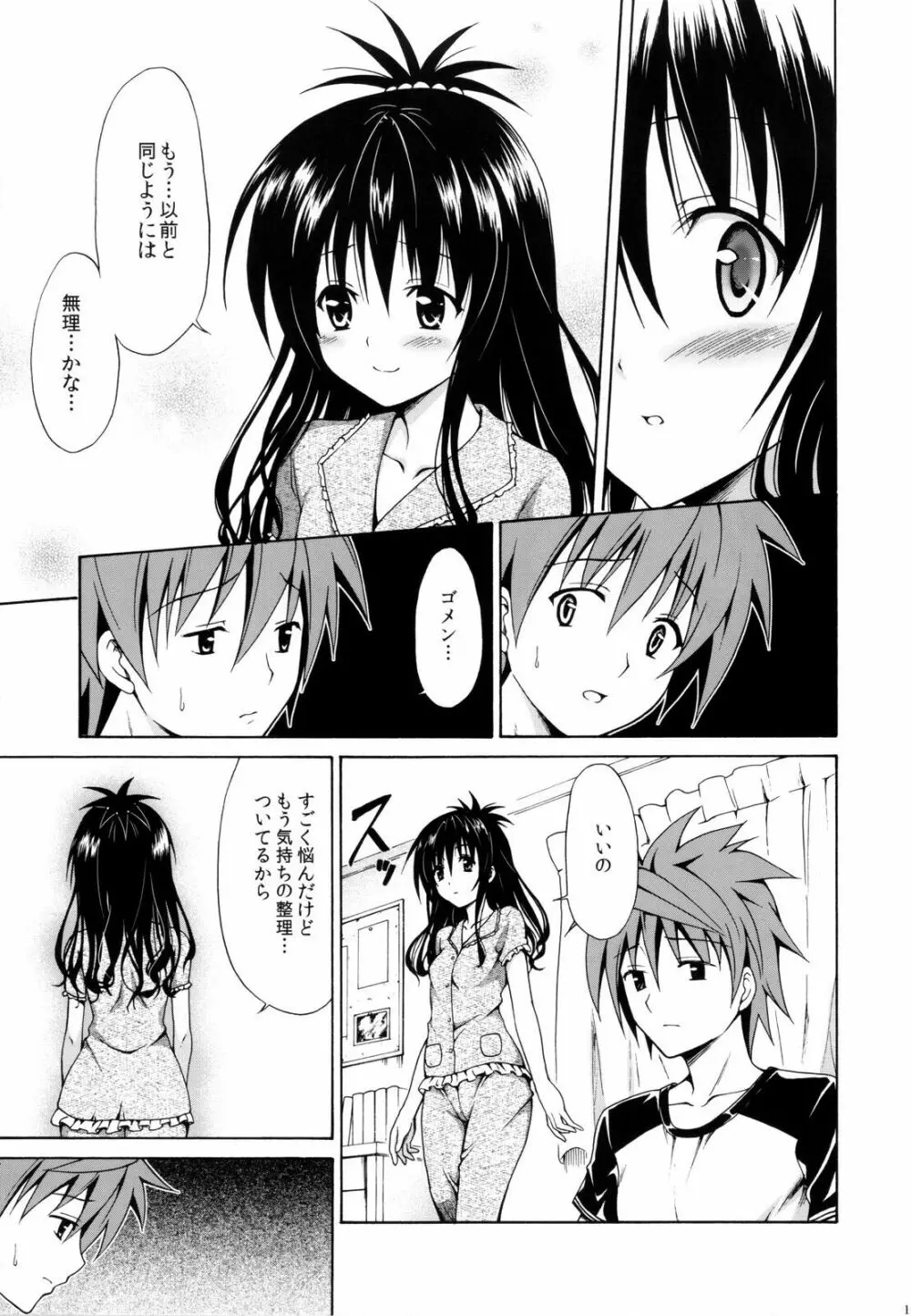 禁断の美柑 ～総集編+～ - page108