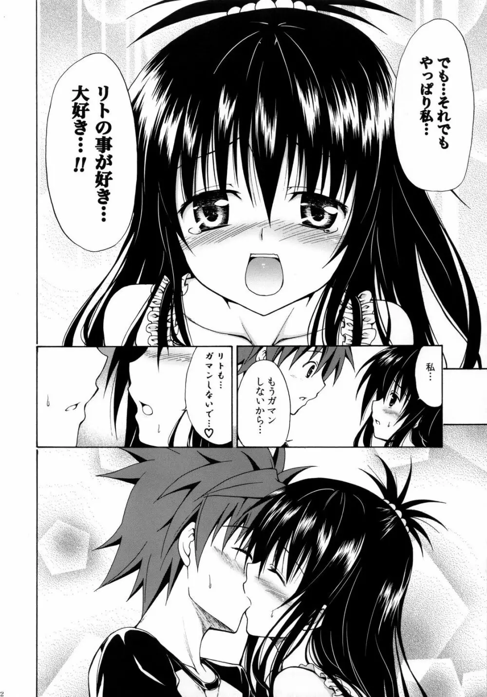 禁断の美柑 ～総集編+～ - page111