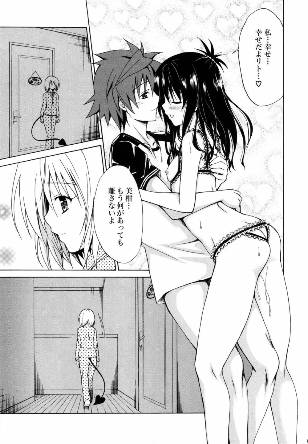 禁断の美柑 ～総集編+～ - page122