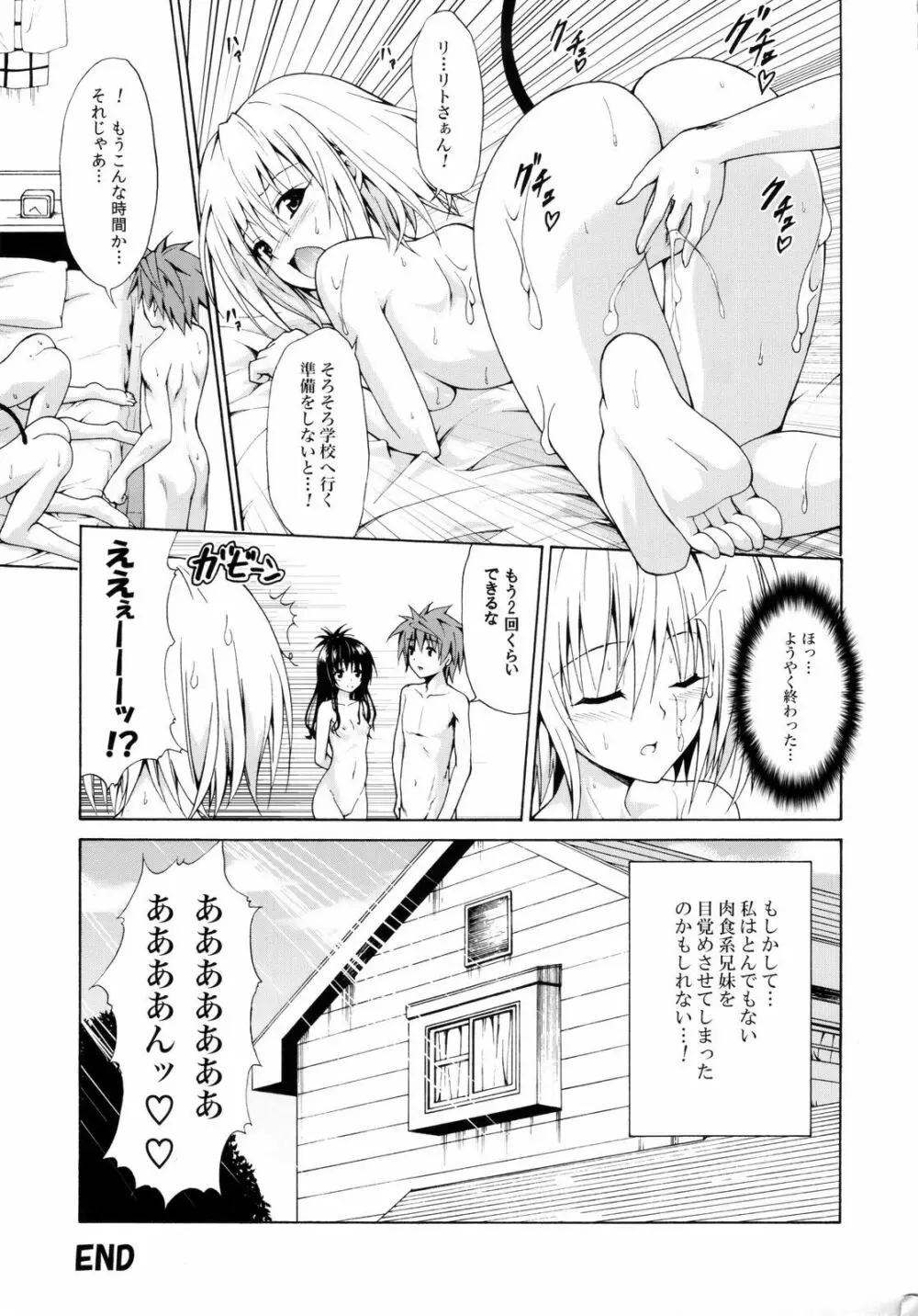 禁断の美柑 ～総集編+～ - page140