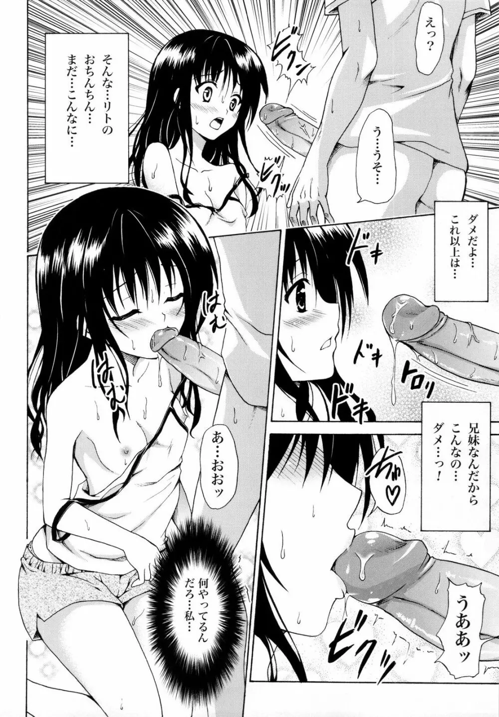 禁断の美柑 ～総集編+～ - page15