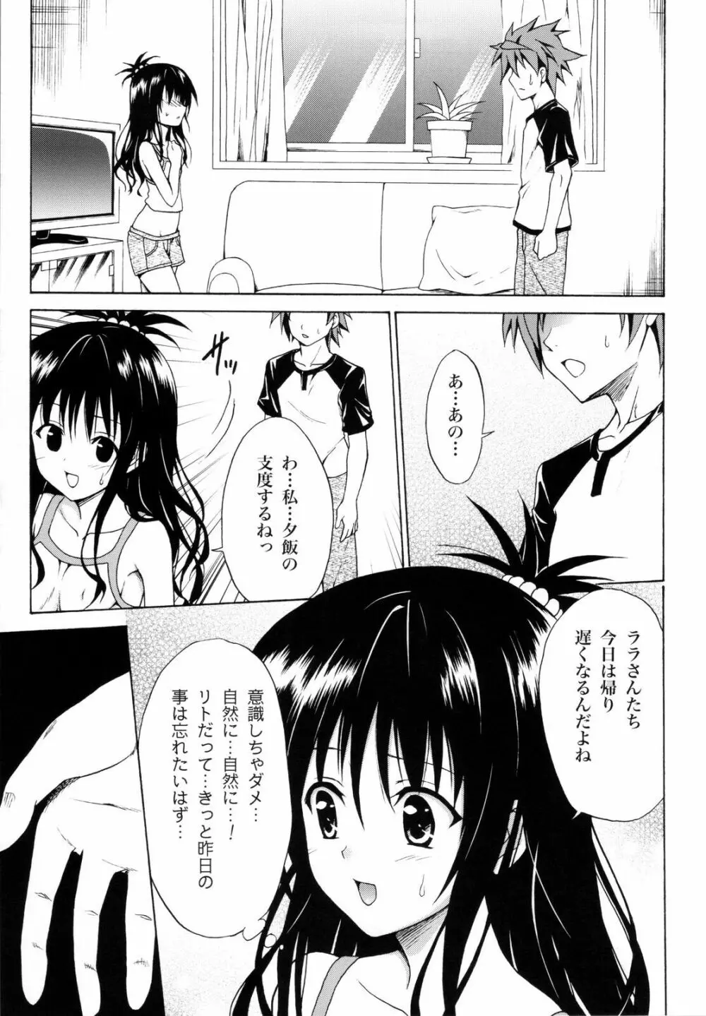 禁断の美柑 ～総集編+～ - page20