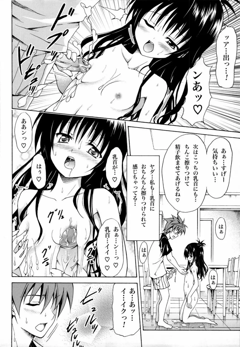 禁断の美柑 ～総集編+～ - page27