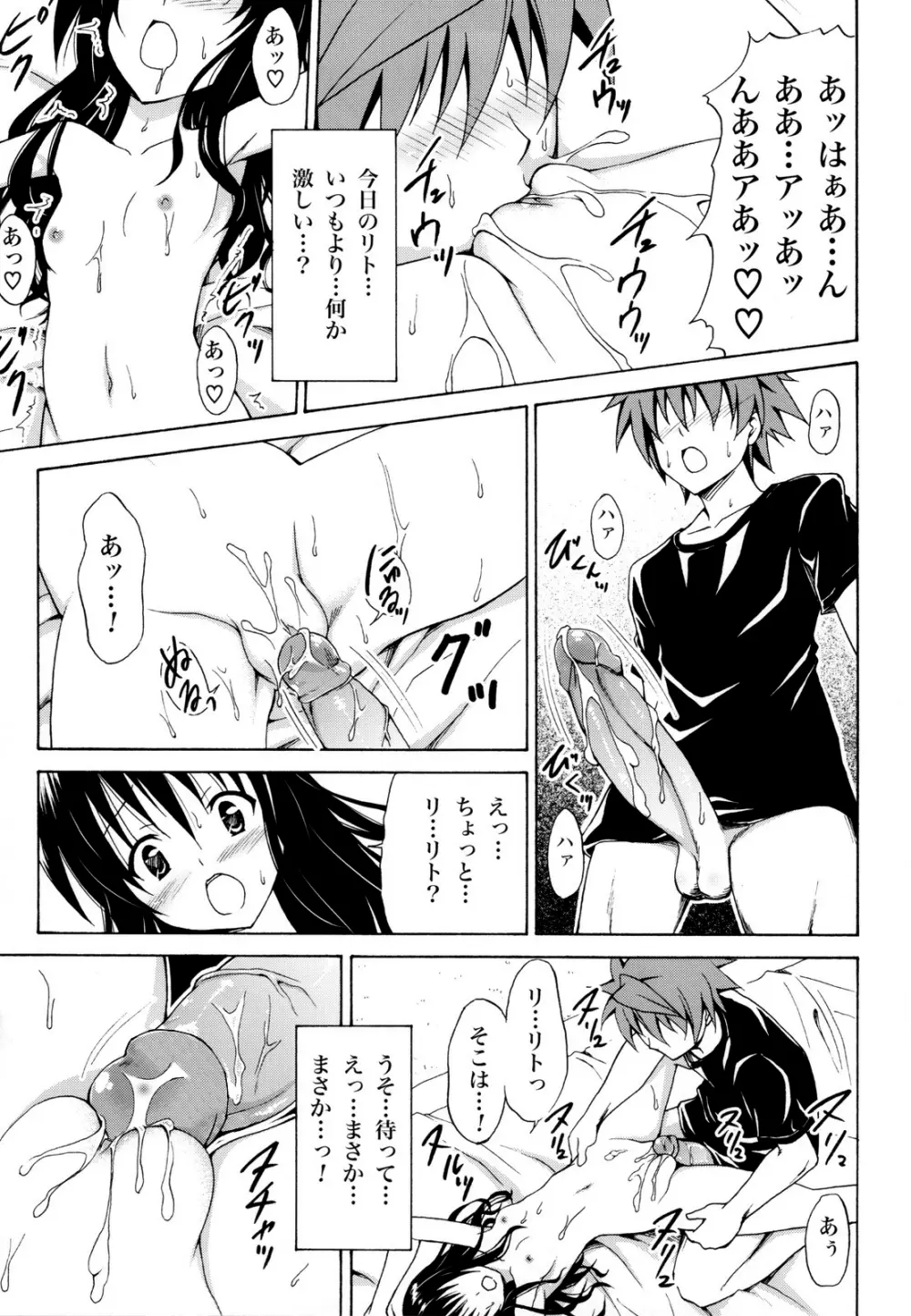 禁断の美柑 ～総集編+～ - page36