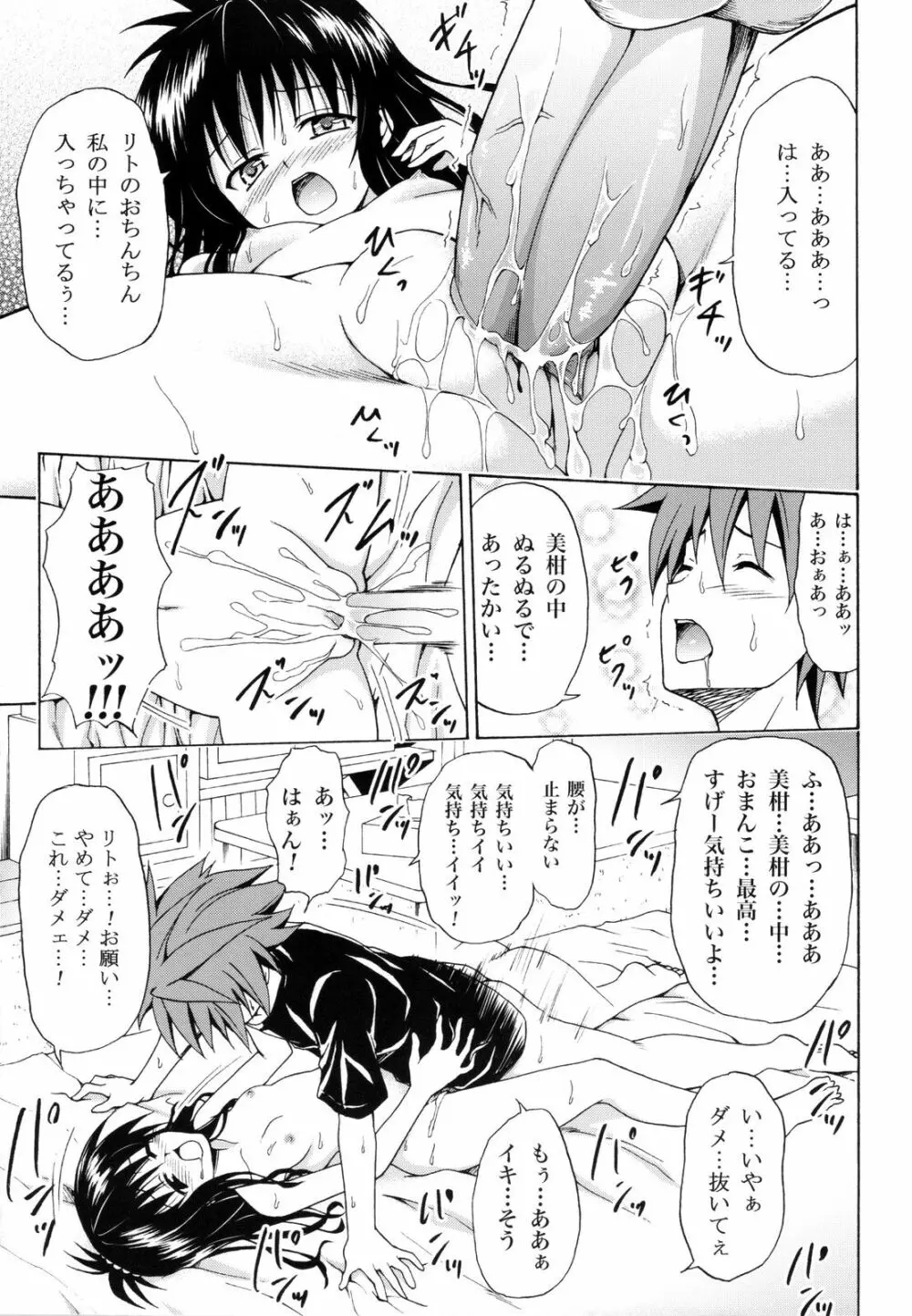 禁断の美柑 ～総集編+～ - page38