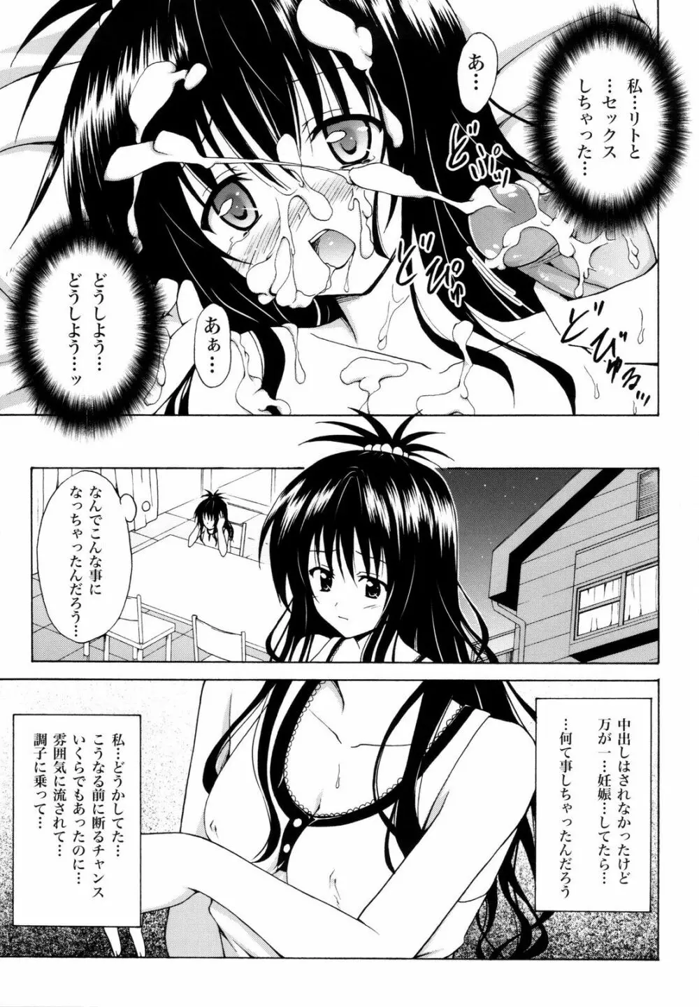 禁断の美柑 ～総集編+～ - page40