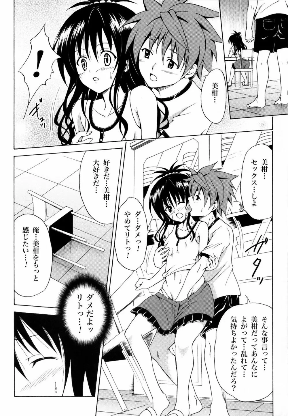 禁断の美柑 ～総集編+～ - page41