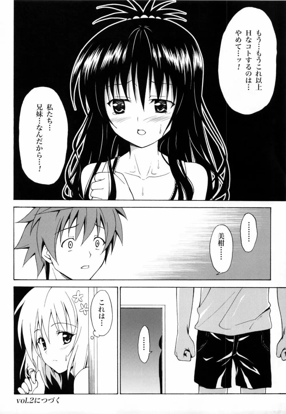 禁断の美柑 ～総集編+～ - page43