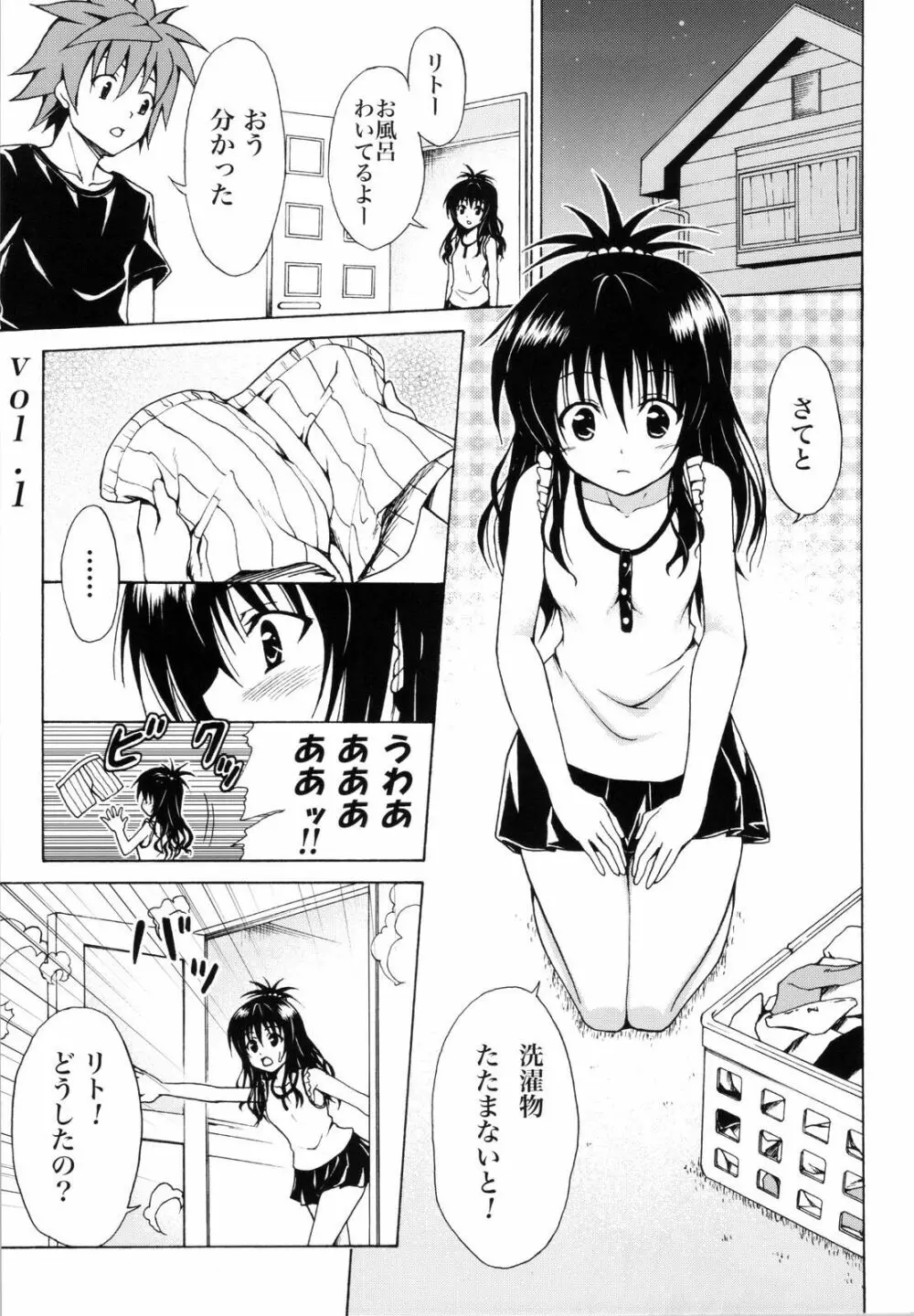 禁断の美柑 ～総集編+～ - page6