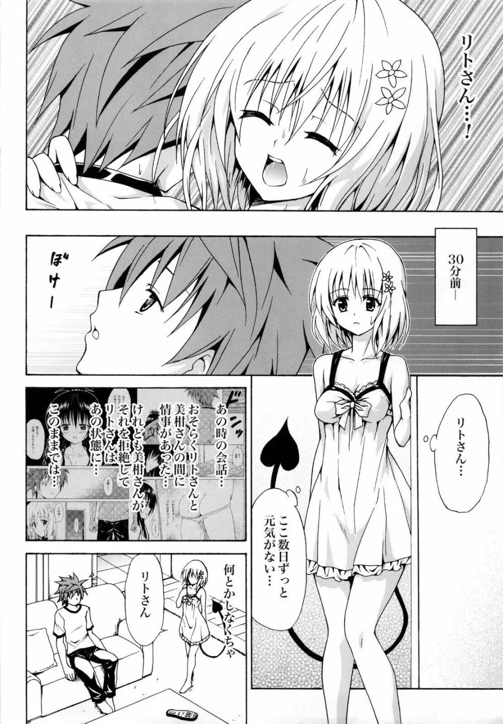 禁断の美柑 ～総集編+～ - page65