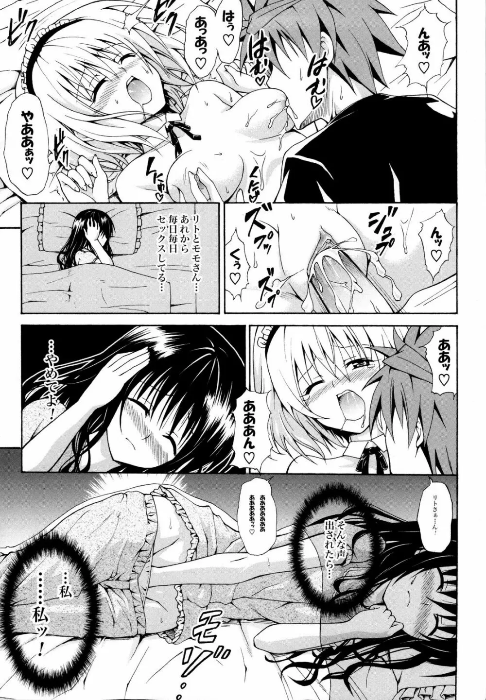 禁断の美柑 ～総集編+～ - page84