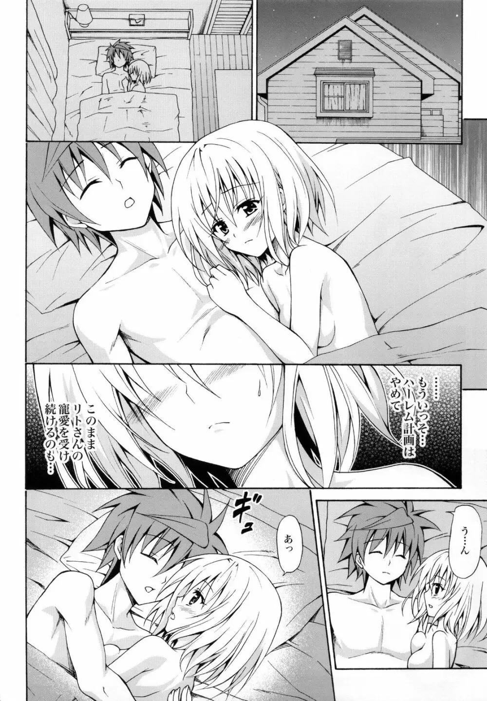 禁断の美柑 ～総集編+～ - page85