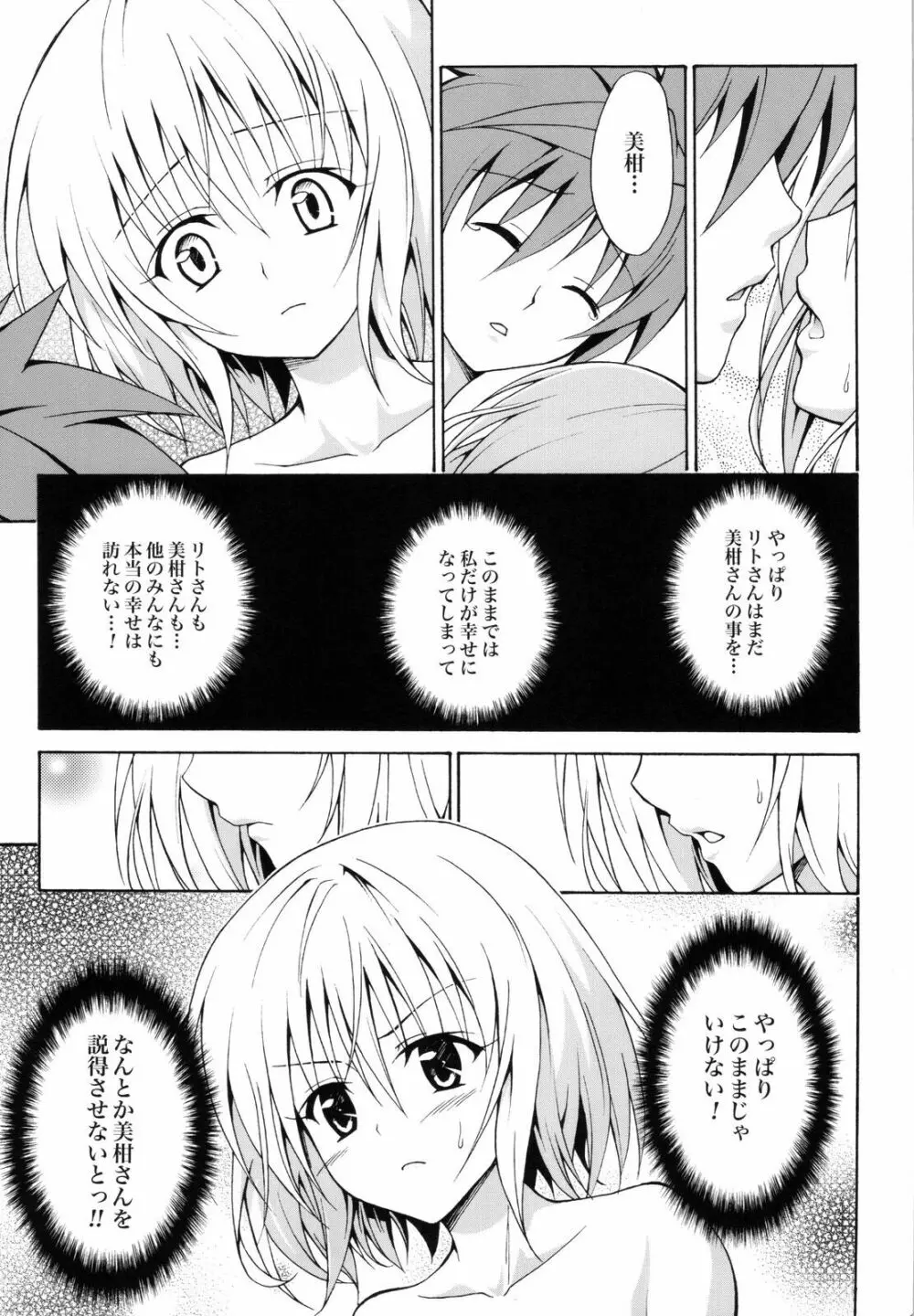 禁断の美柑 ～総集編+～ - page86