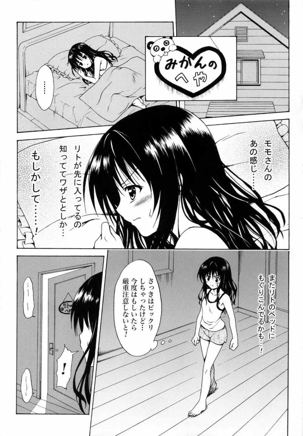 禁断の美柑 ～総集編+～ - page9