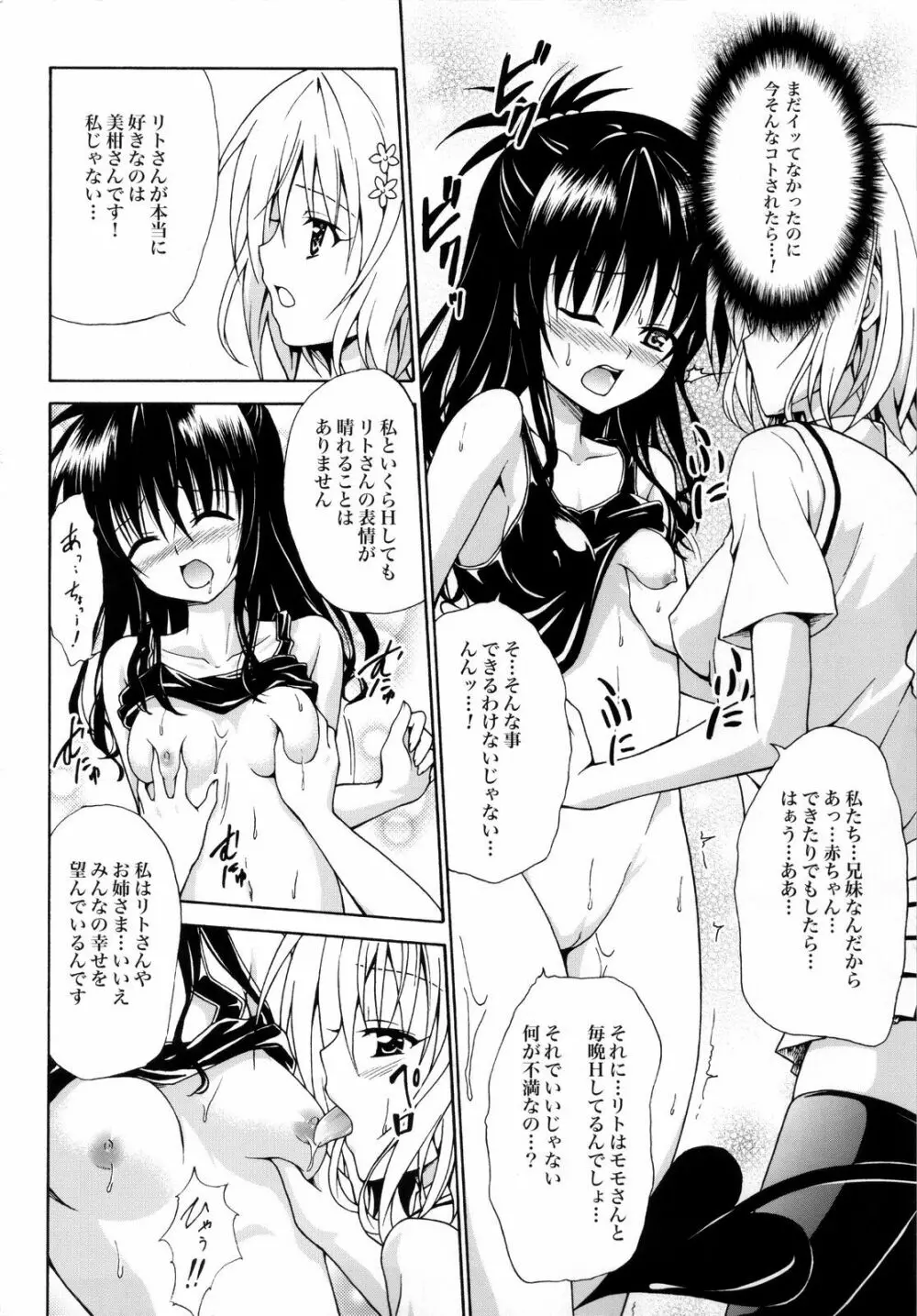 禁断の美柑 ～総集編+～ - page95