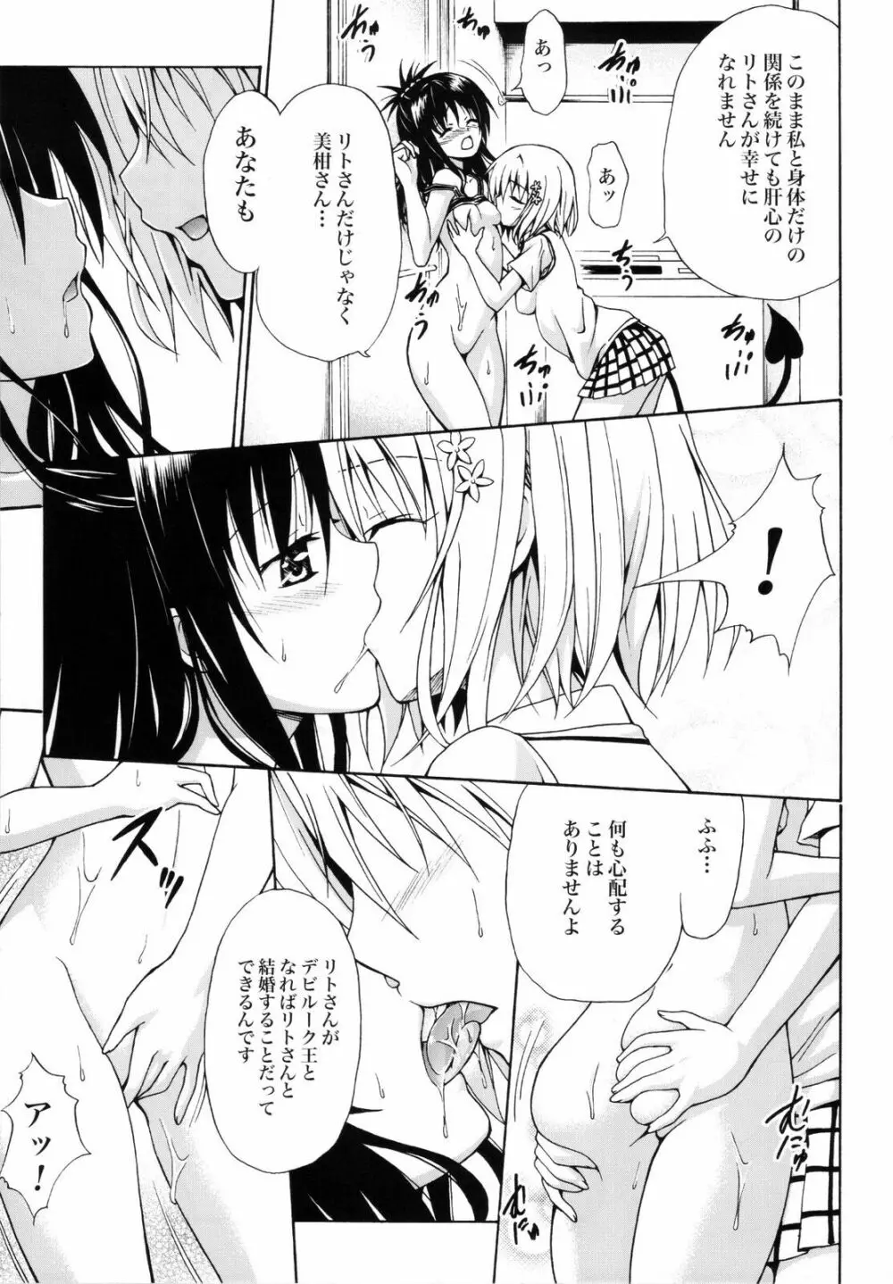 禁断の美柑 ～総集編+～ - page96