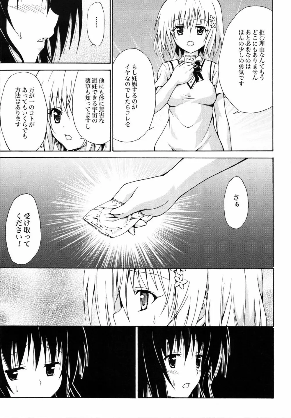 禁断の美柑 ～総集編+～ - page98