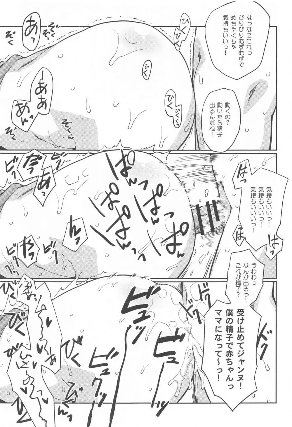 おまとめジャンヌ - page6