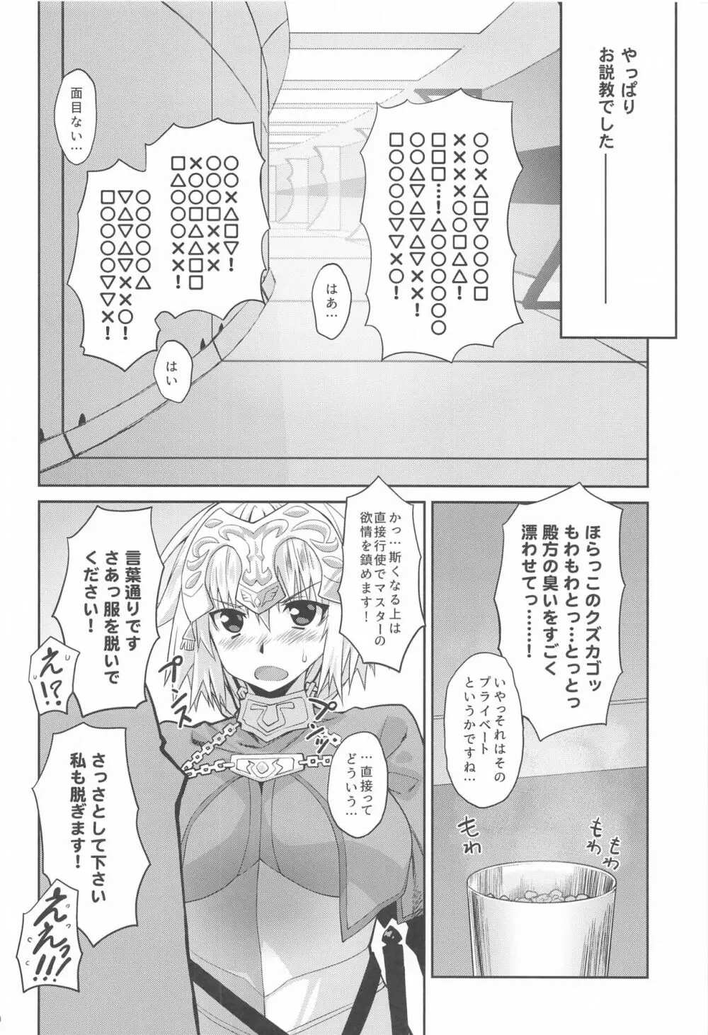 おまとめジャンヌ - page9