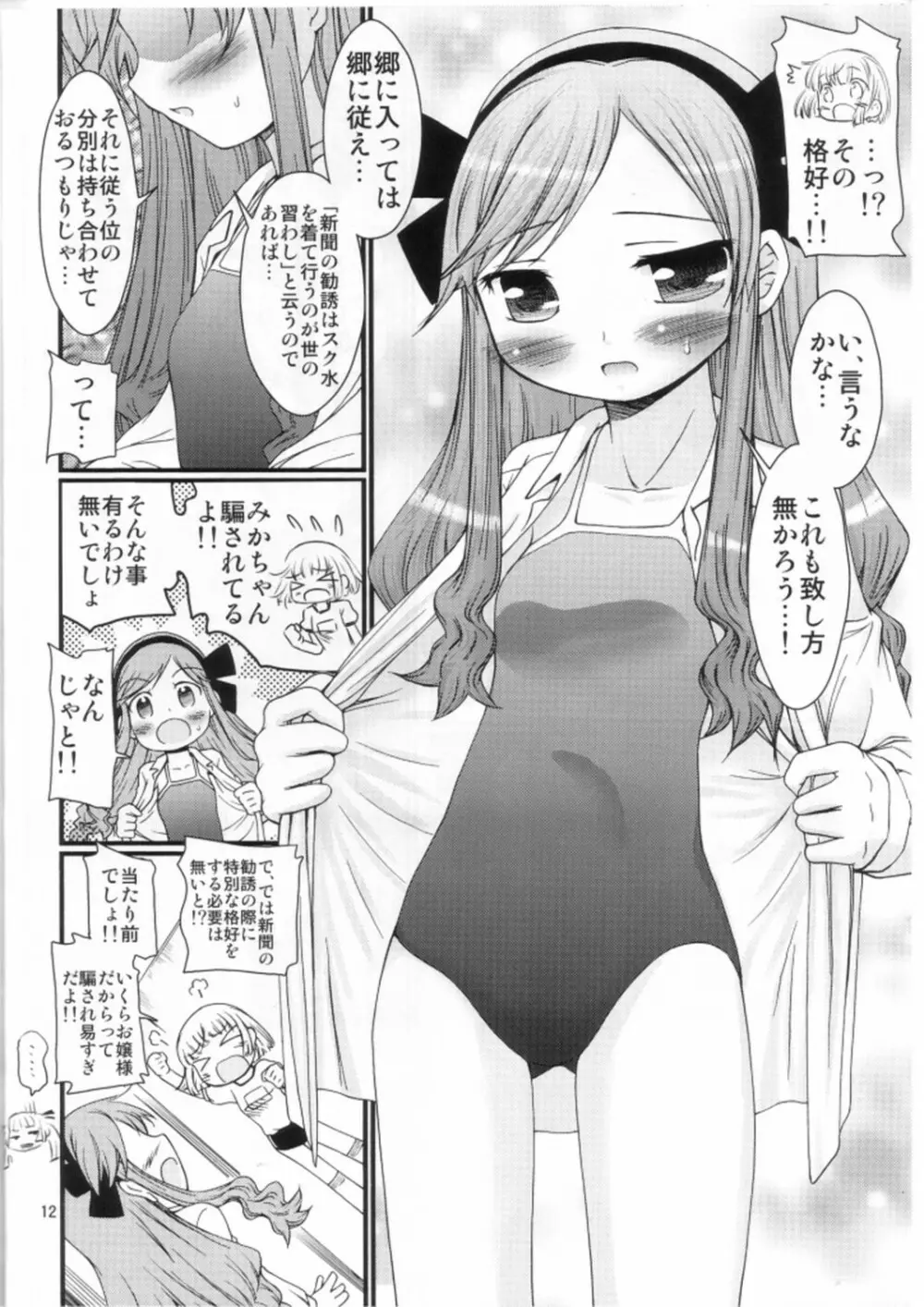 かなえろ - page10