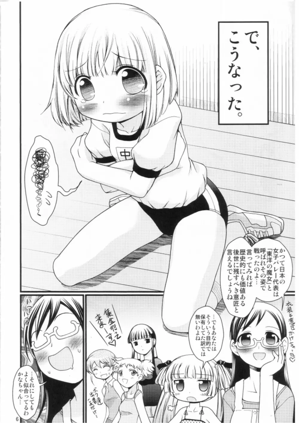 かなえろ - page4