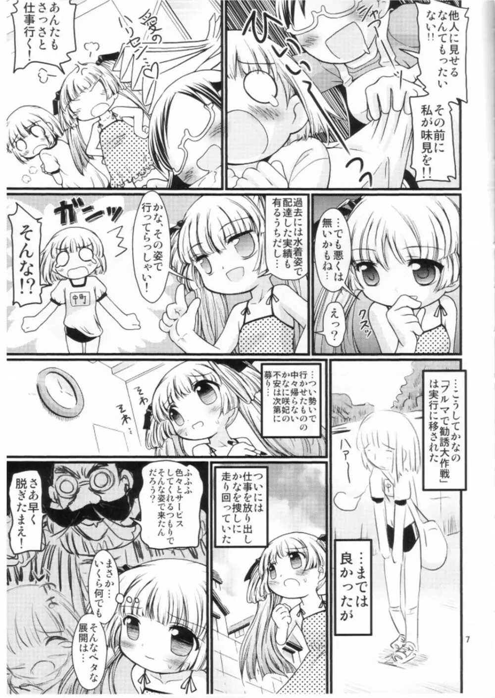 かなえろ - page5