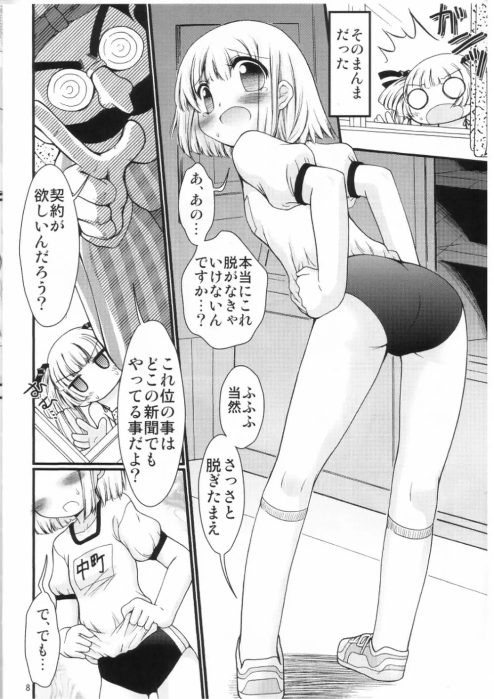 かなえろ - page6