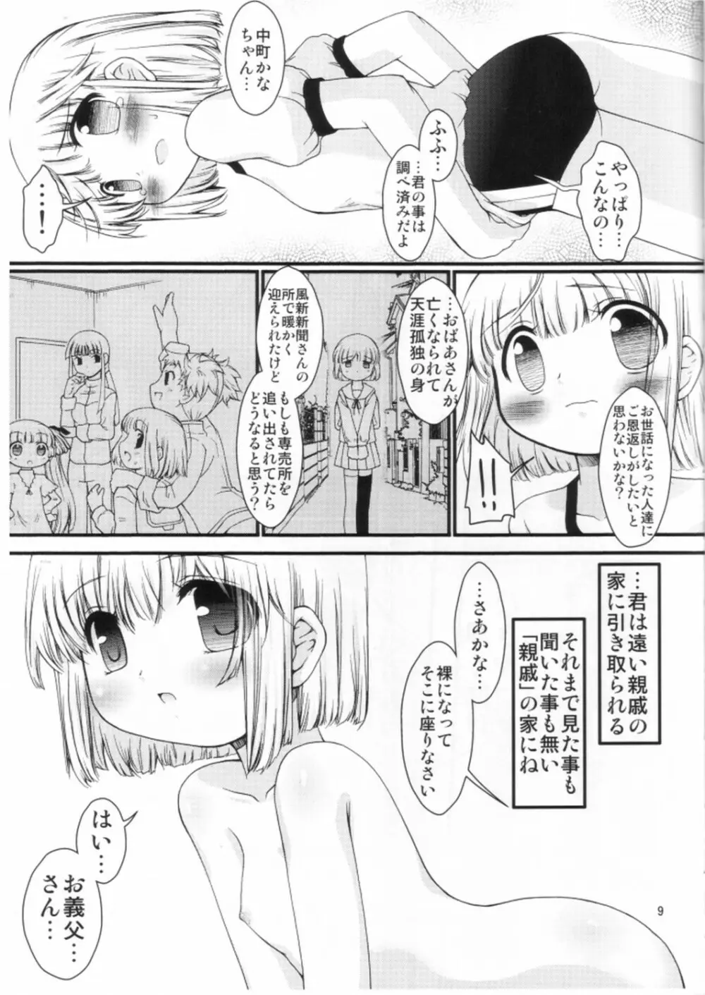 かなえろ - page7