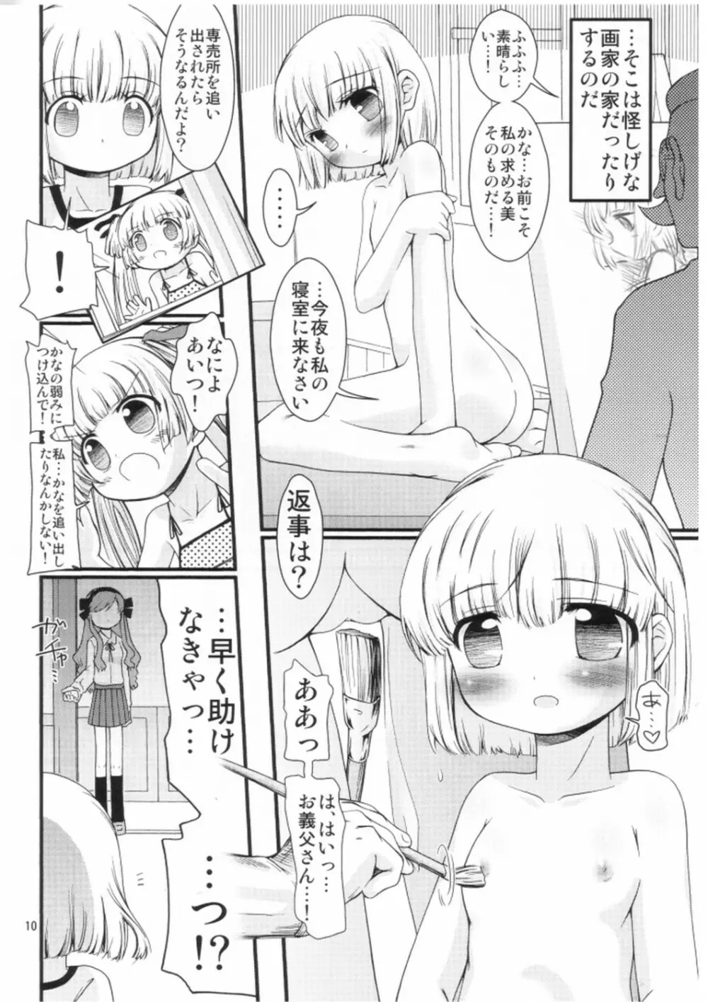 かなえろ - page8