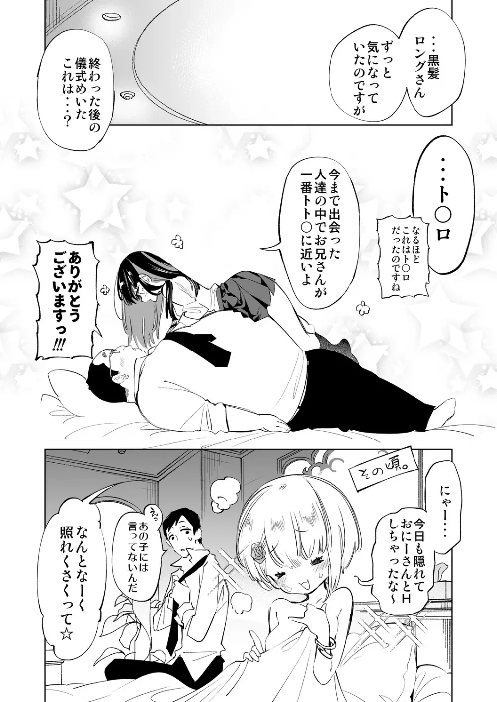 おにーさん、私達とお茶しませんかぁ？2 - page14