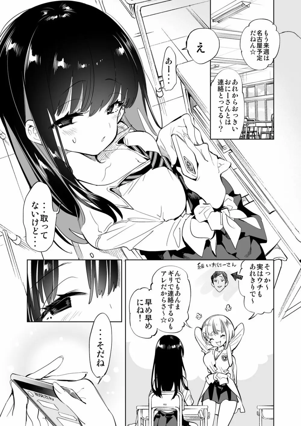 おにーさん、私達とお茶しませんかぁ？2 - page3