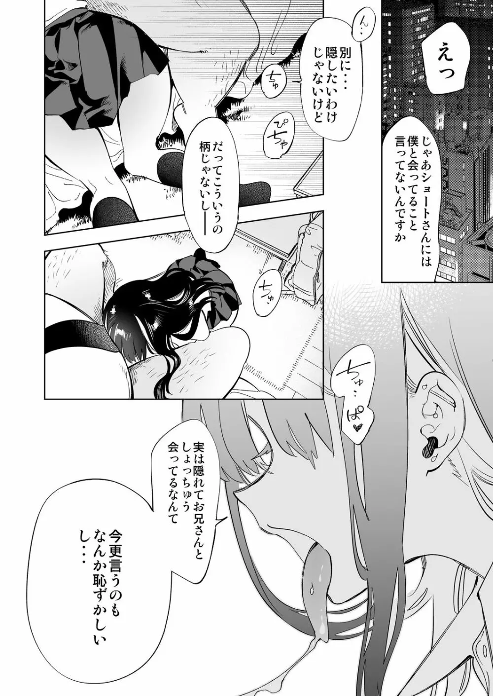 おにーさん、私達とお茶しませんかぁ？2 - page4